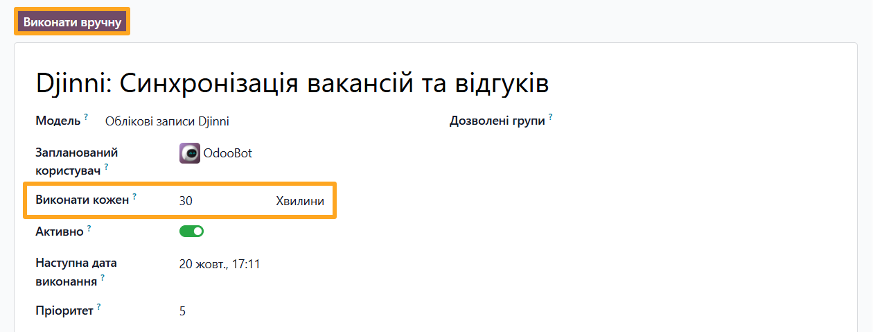 odoo запланована дія djinni виконати кожен вручну
